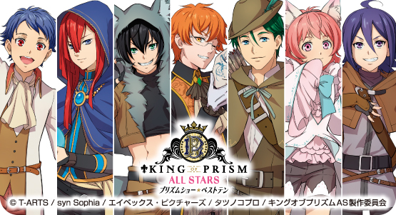 KING OF PRISM ALL STARS