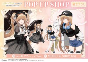 TVアニメ『お隣の天使様にいつの間にか駄目人間にされていた件』 POP UP SHOP開催決定！｜メディコス・エンタテインメント 公式サイト